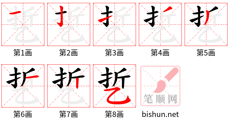 乴 笔顺规范