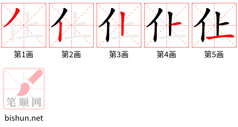 仩 笔顺规范