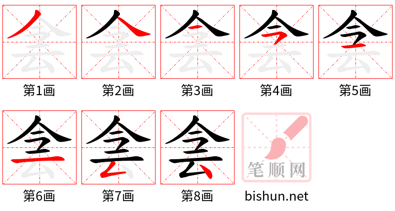 侌 笔顺规范