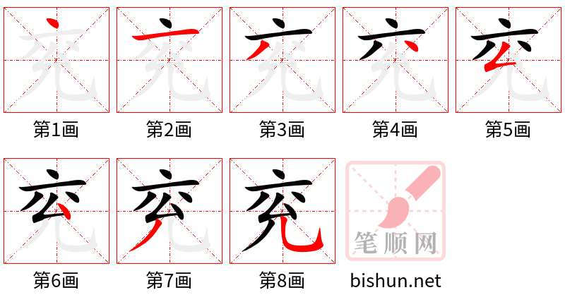 兖 笔顺规范