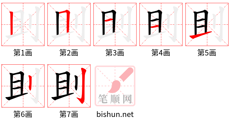 刞 笔顺规范