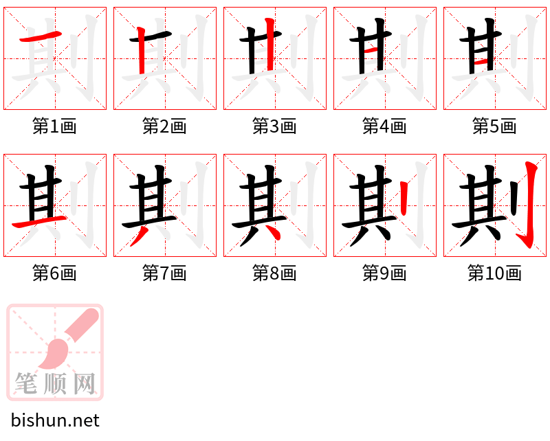 剘 笔顺规范