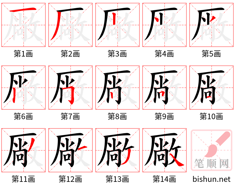 厰 笔顺规范