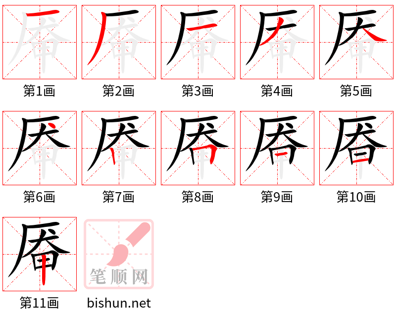 厷 笔顺规范