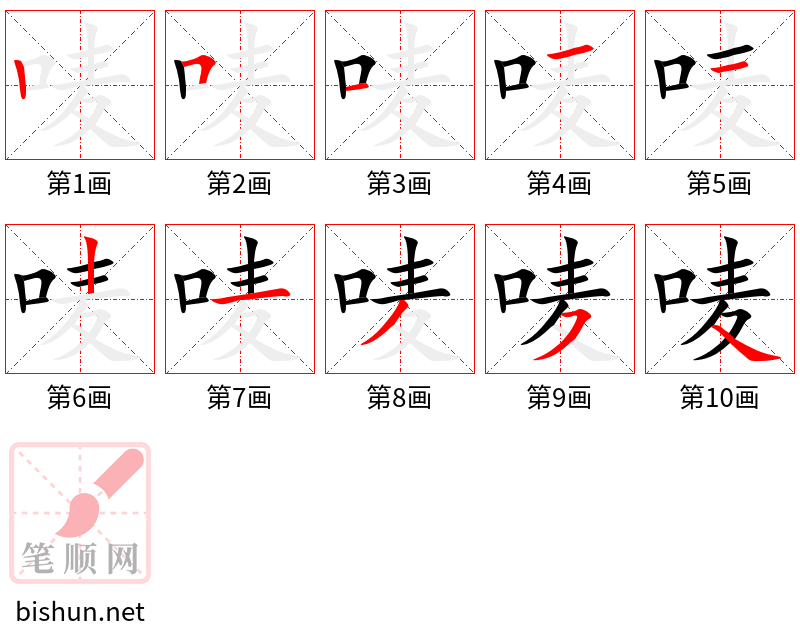 唛 笔顺规范