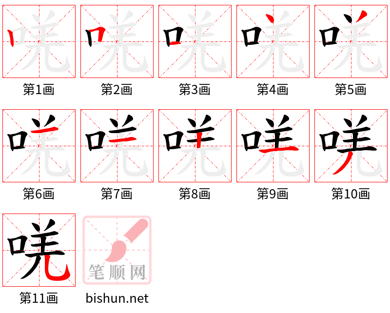 唴 笔顺规范