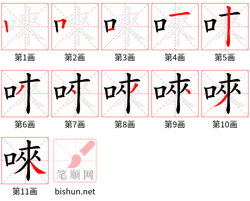 唻 笔顺规范