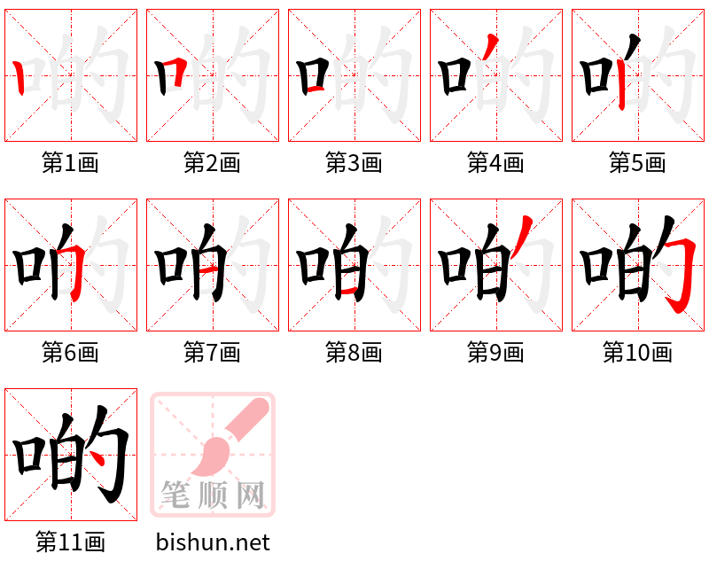 啲 笔顺规范