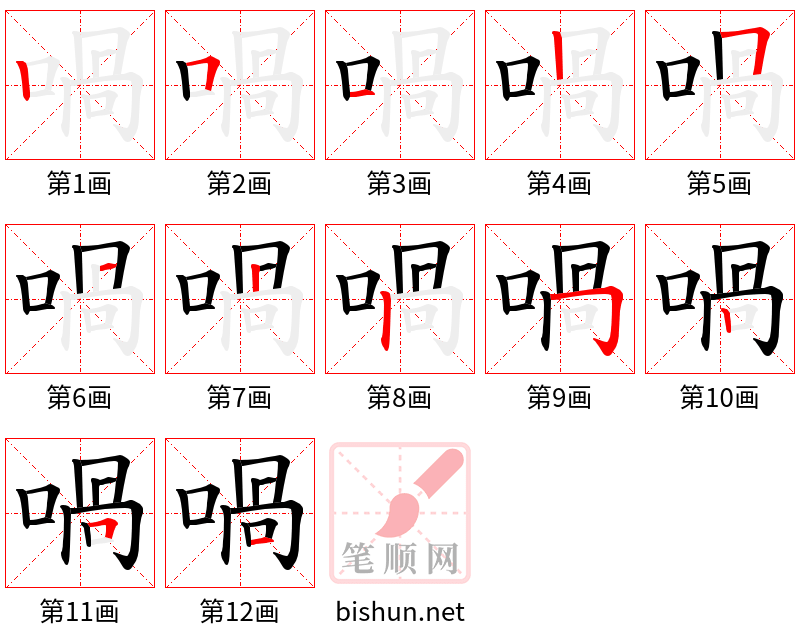 喎 笔顺规范