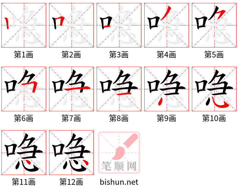 喼 笔顺规范