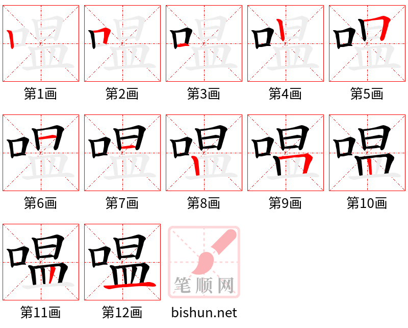 嗢 笔顺规范