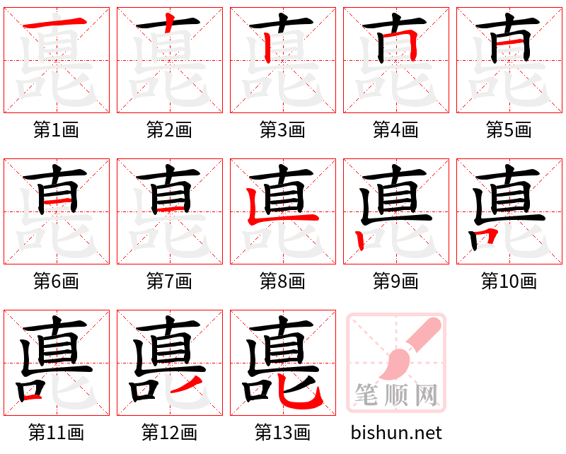 嗭 笔顺规范