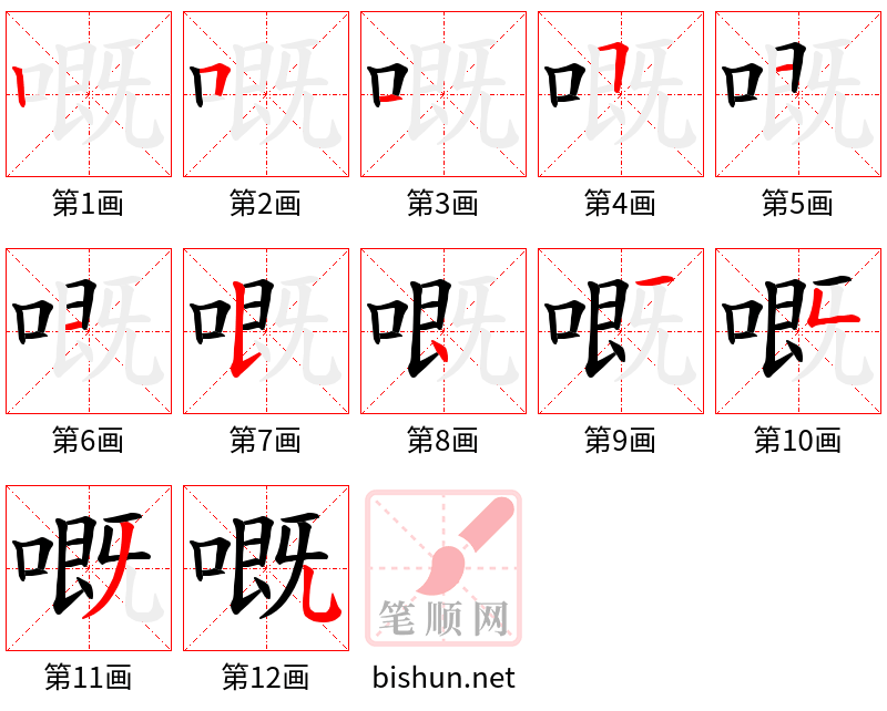 嘅 笔顺规范