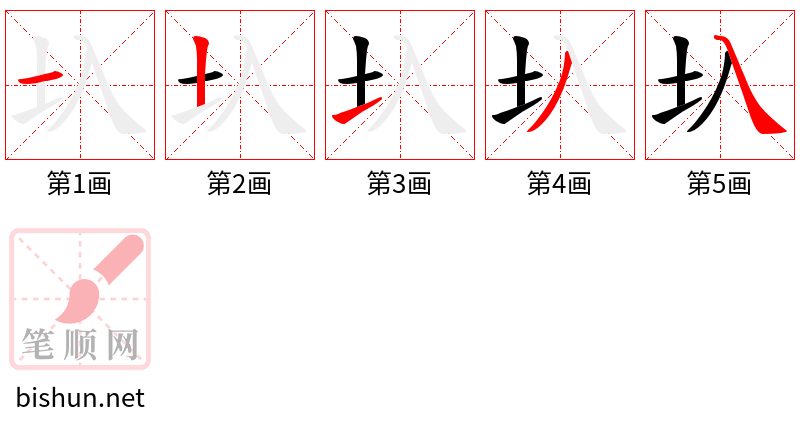 圦 笔顺规范