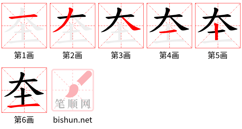 圶 笔顺规范