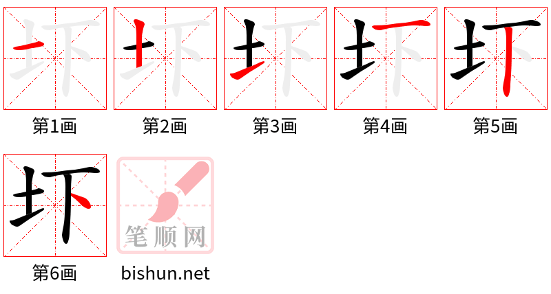 圷 笔顺规范