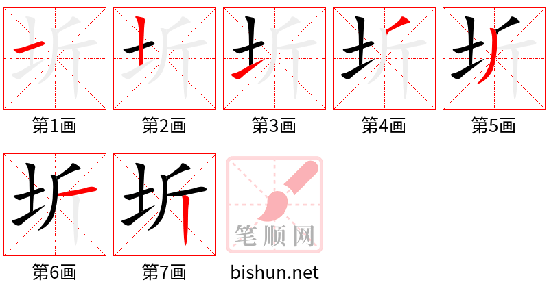 圻 笔顺规范