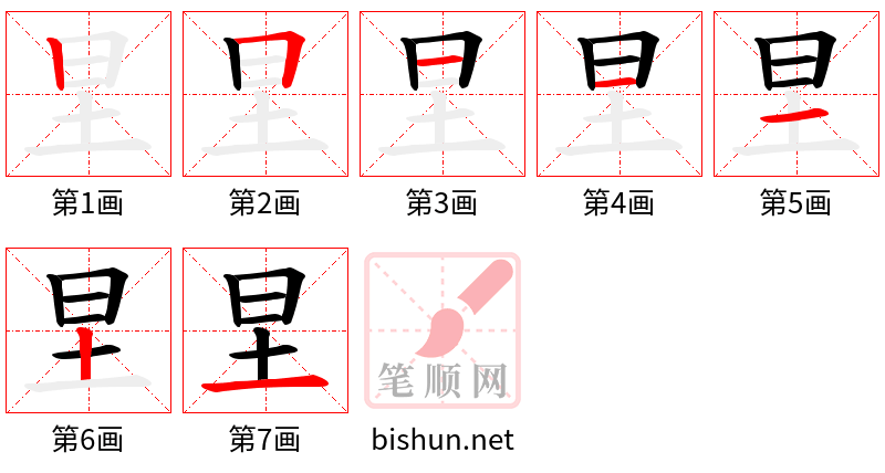 圼 笔顺规范