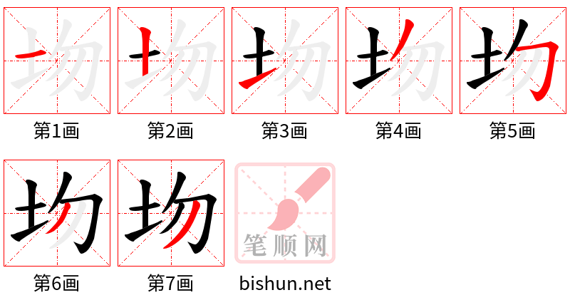 圽 笔顺规范