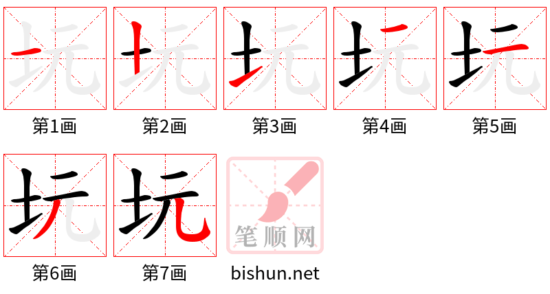 坃 笔顺规范