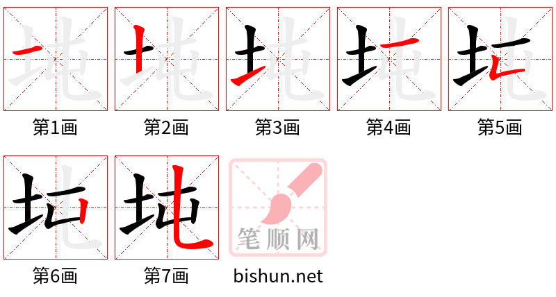 坉 笔顺规范