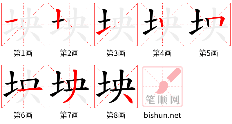 坱 笔顺规范