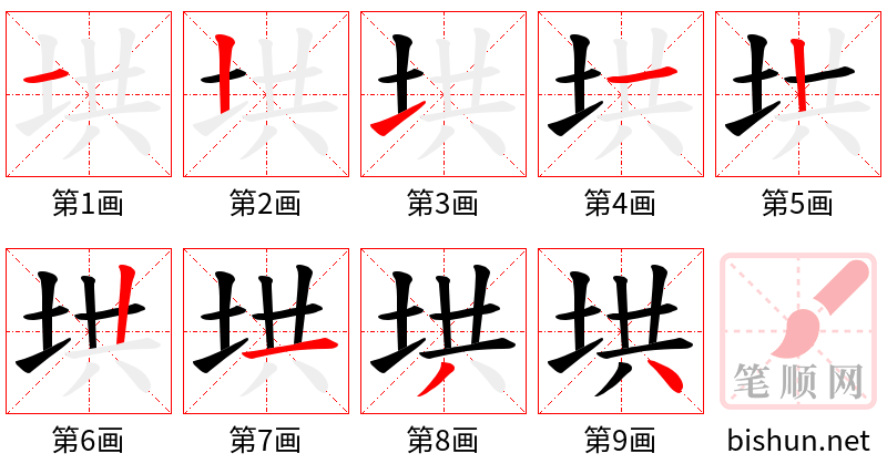 垬 笔顺规范