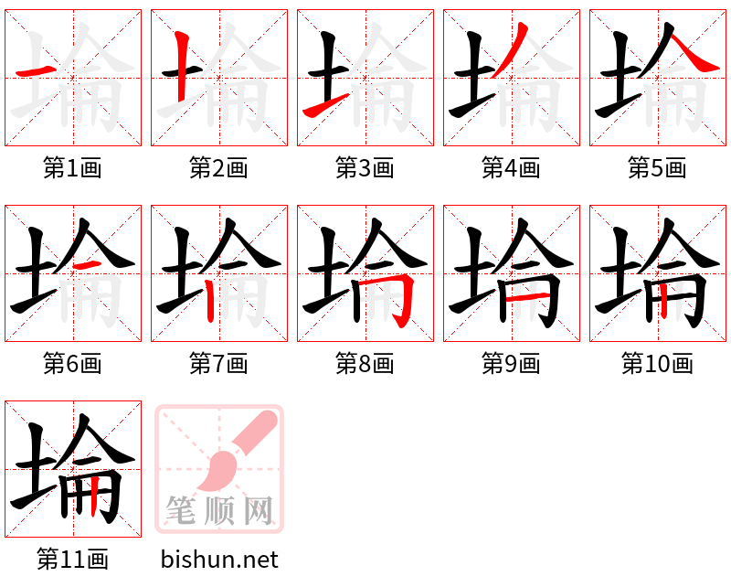 埨 笔顺规范