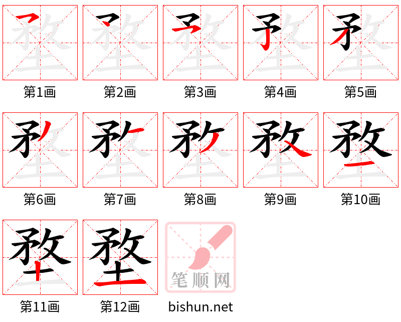 堥 笔顺规范