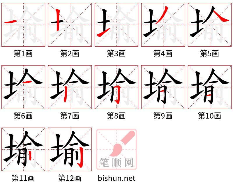 堬 笔顺规范