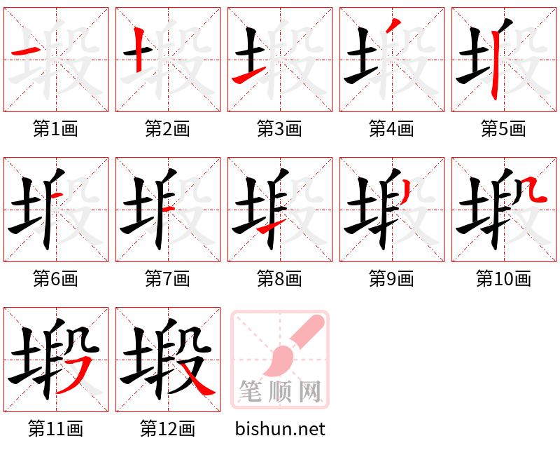 塅 笔顺规范