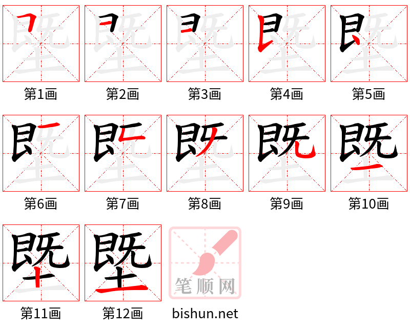 塈 笔顺规范