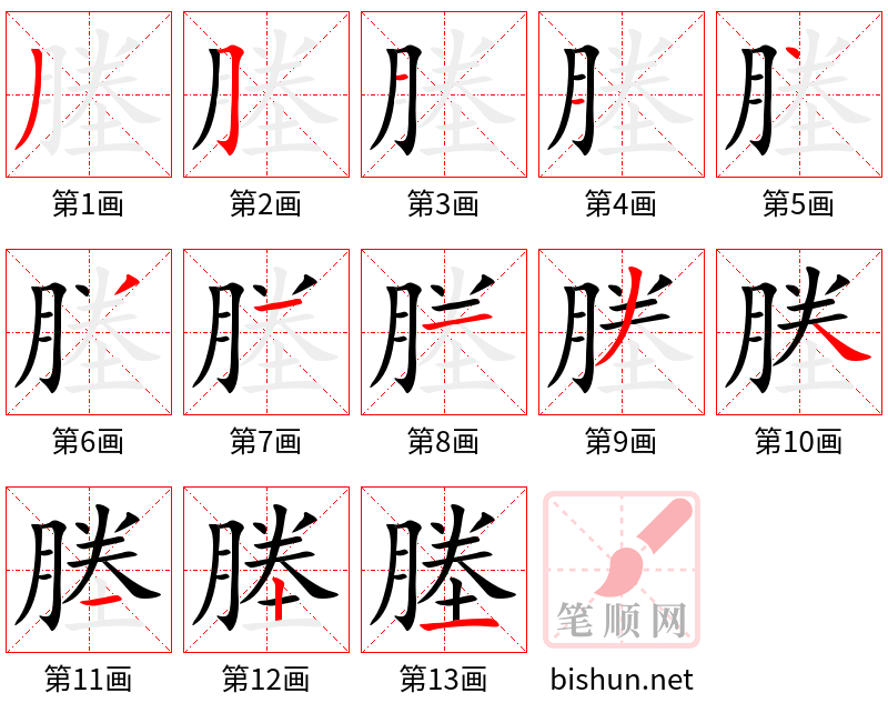 塍 笔顺规范