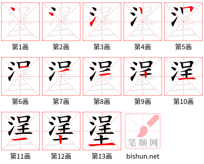 塣 笔顺规范