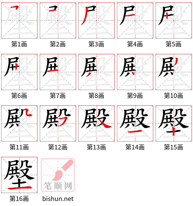 壂 笔顺规范