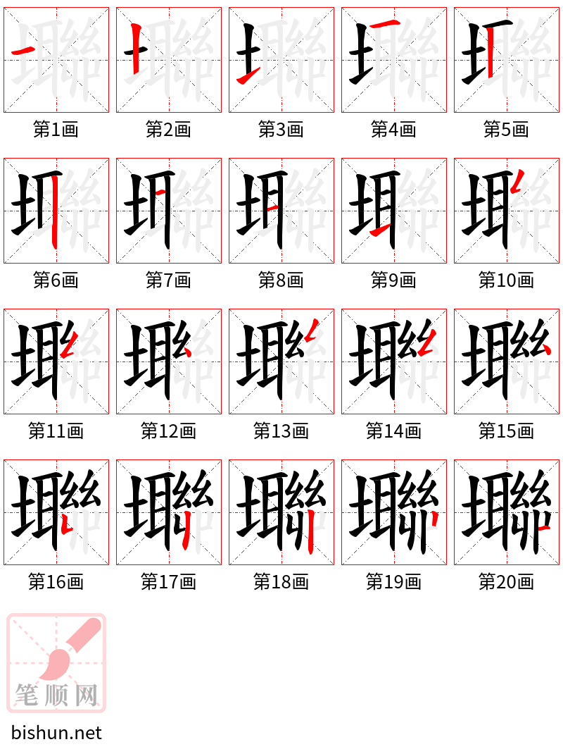 壣 笔顺规范