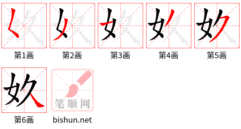 奺 笔顺规范