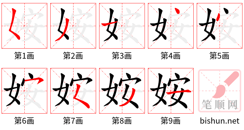 姲 笔顺规范