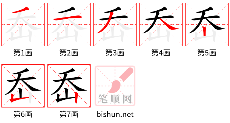 岙 笔顺规范