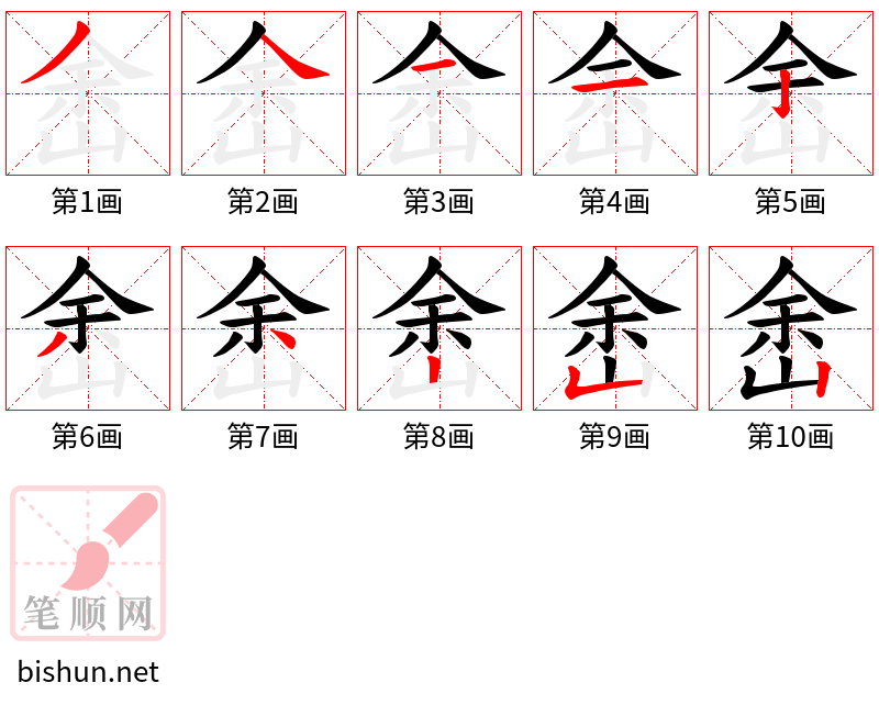 峹 笔顺规范