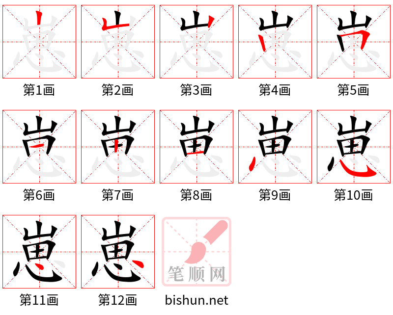 崽 笔顺规范