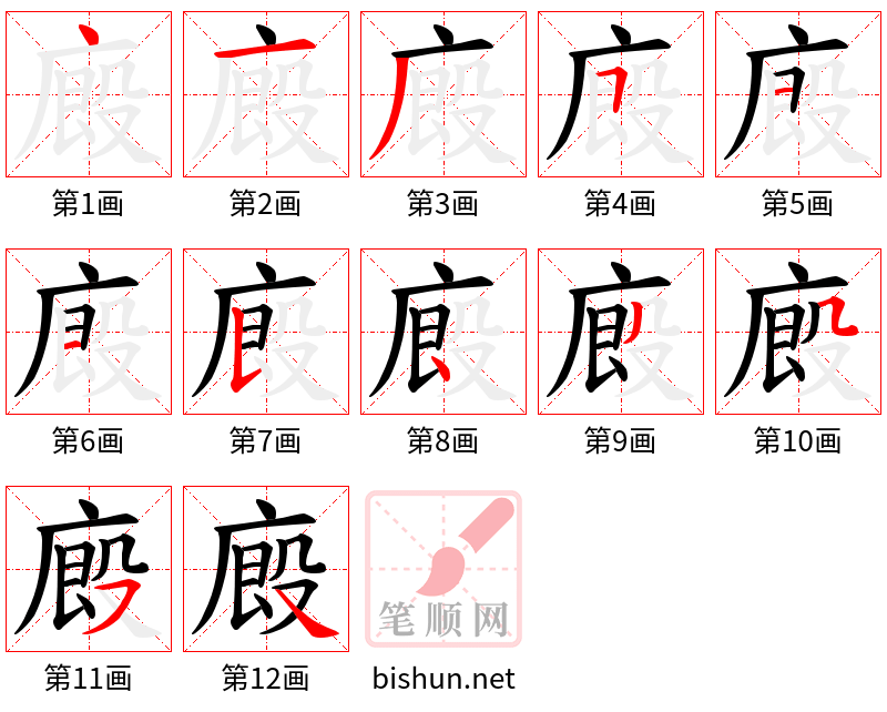 廄 笔顺规范