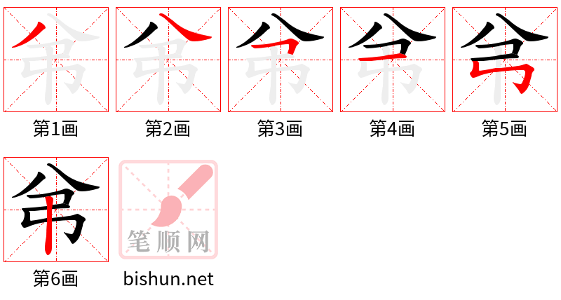 弚 笔顺规范