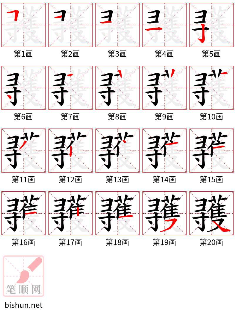 彟 笔顺规范