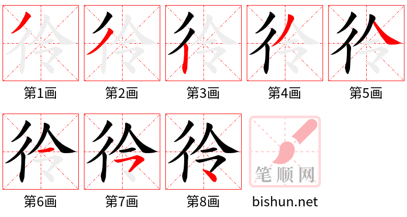 彾 笔顺规范