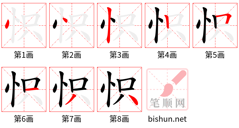 怾 笔顺规范