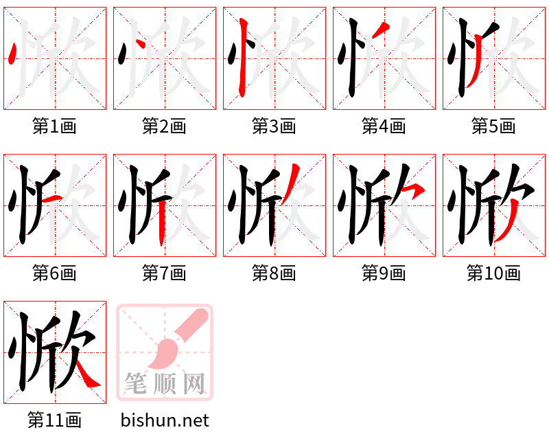 惞 笔顺规范