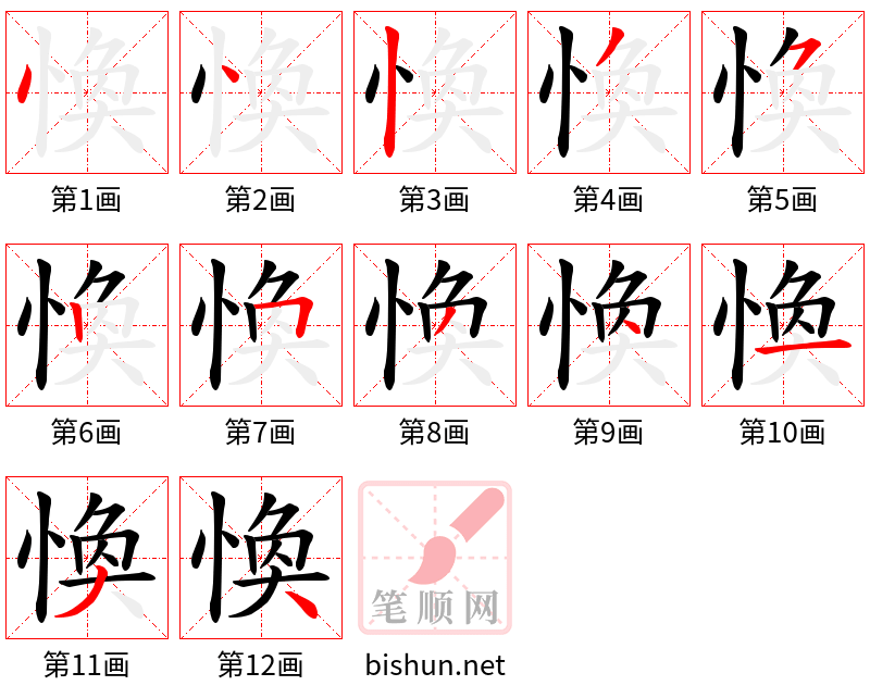 愌 笔顺规范