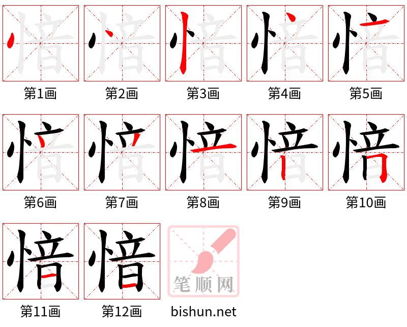 愔 笔顺规范