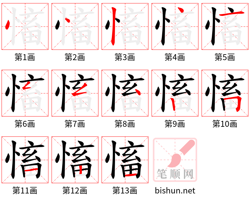 慉 笔顺规范